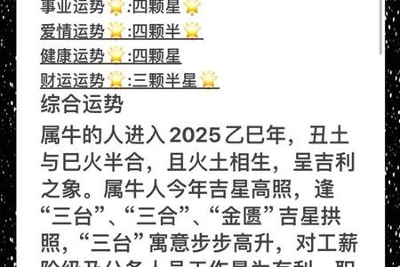 <strong>2025年05月14日</strong> - 生肖属牛人2025年运势全解析：事业、婚姻与性格深度探讨