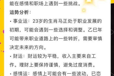 属马人2025年运势、命运、婚姻与性格全解析