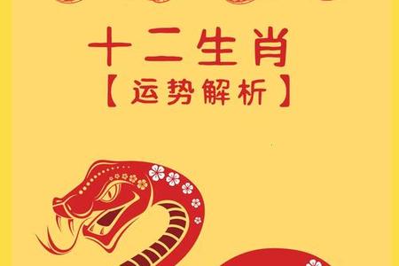 属蛇人2025年运势、命运、婚姻与性格全解析