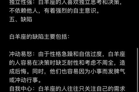 2025年05月15日白羊座全方位解析与运势指南