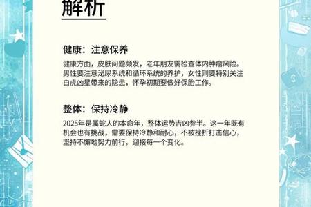 属蛇人2025年运势、命运、婚姻与性格全解析