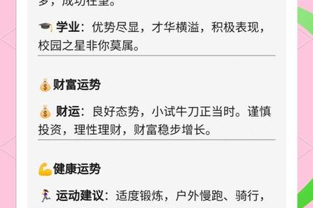 2025年05月15日射手座运势与情感指南