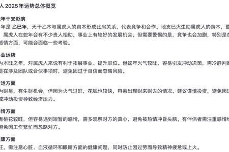 属虎人2025年运势、命运、婚姻与性格全解析