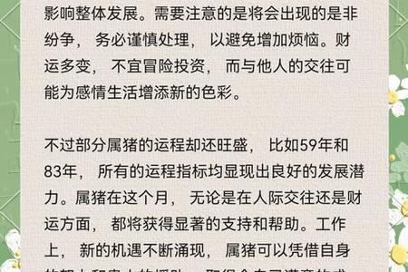 属猪人2025年运势全解析：命运、婚姻与性格深度剖析