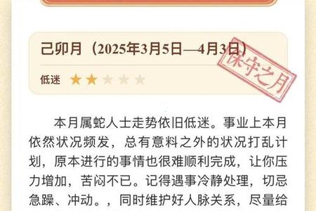 2025年属蛇人运势、命运、婚姻与性格全解析