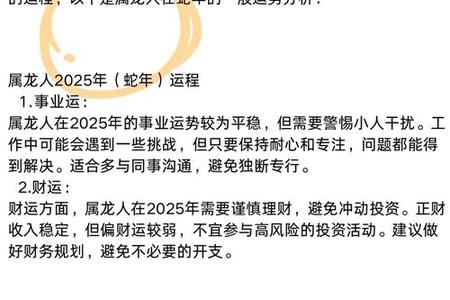 属龙人2025年运势、命运、婚姻与性格全解析