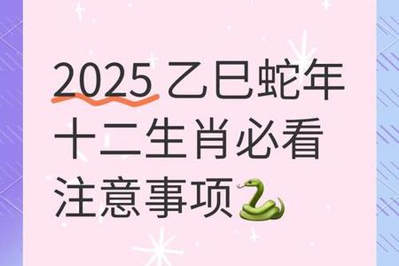 属蛇人2025年运势、命运、婚姻与性格全解析