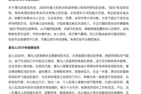 属马人2025年运势、命运、婚姻与性格全解析