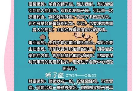 <strong>2025年05月16日</strong>：狮子座星运全解析——狮子男与狮子女的情感、事业与成长指南