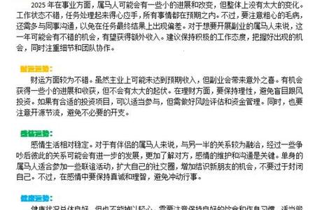 属马人2025年运势、命运、婚姻与性格全解析