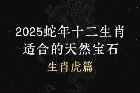 属虎人2025年运势、命运、婚姻与性格全解析