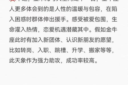 《金牛座2025年05月18日运势与星座解析》