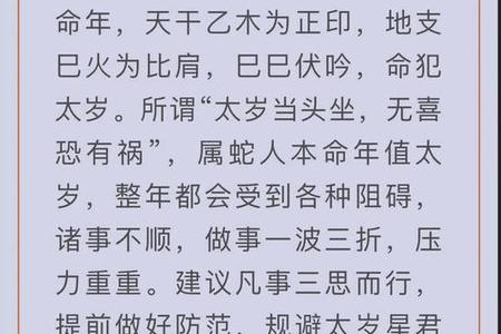 <strong>2025年05月18日</strong> - 生肖属蛇人2025年运势全解析：命运、婚姻与性格深度剖析