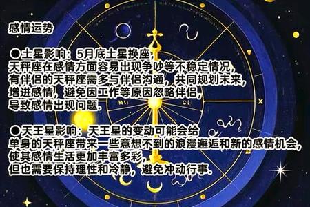 2025年05月18日天秤座综合运势与配对指南