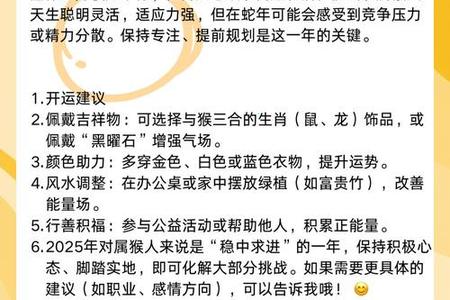 属猴人2025年运势、命运、婚姻与性格全解析