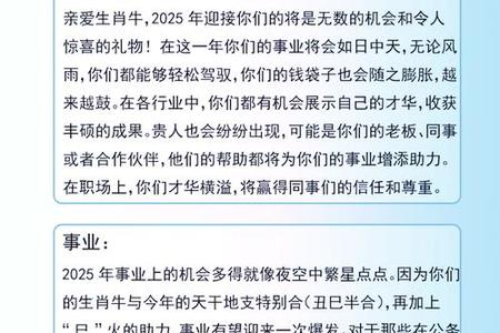 <strong>2025年05月18日</strong>——属牛人2025年运势全解析：事业、婚姻、性格与命运走向