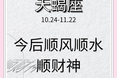 2025年05月19日天蝎座运势与情感搭配解析
