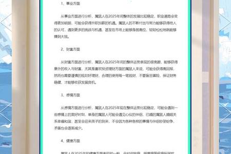 《属鼠人2025年05月19日运势、命运、婚姻与性格深度剖析》