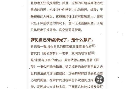 梦见牙齿松动后掉落了